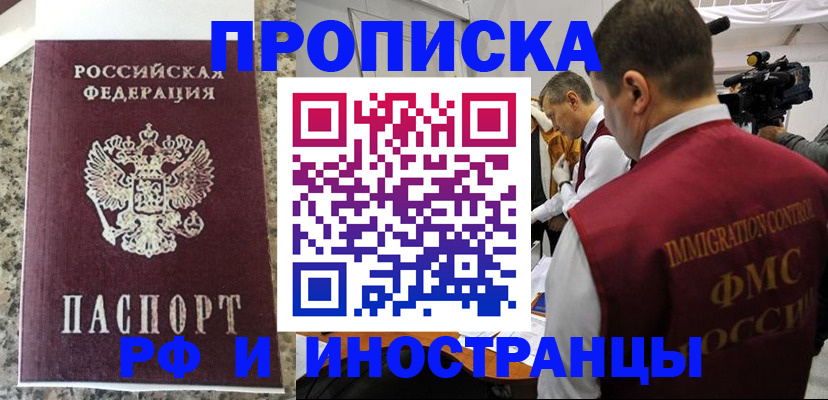 прописка гарантия в Коркино