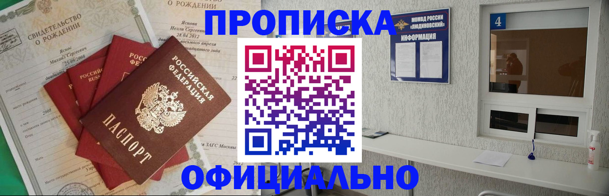 прописка законно в Коркино